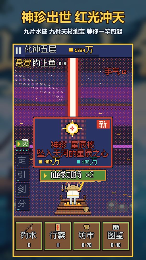 仙缘上钩:钓鱼佬永不空军游戏截图