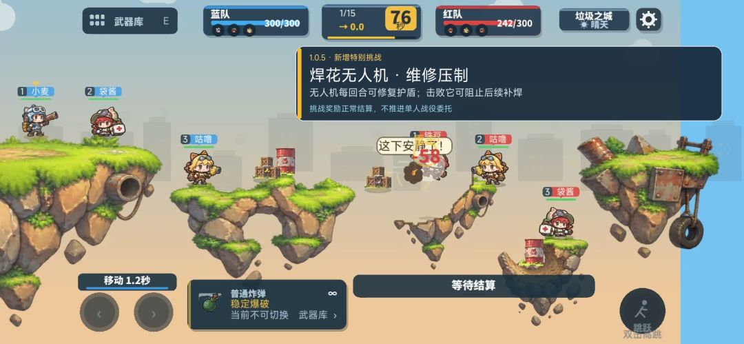 百战天团游戏截图