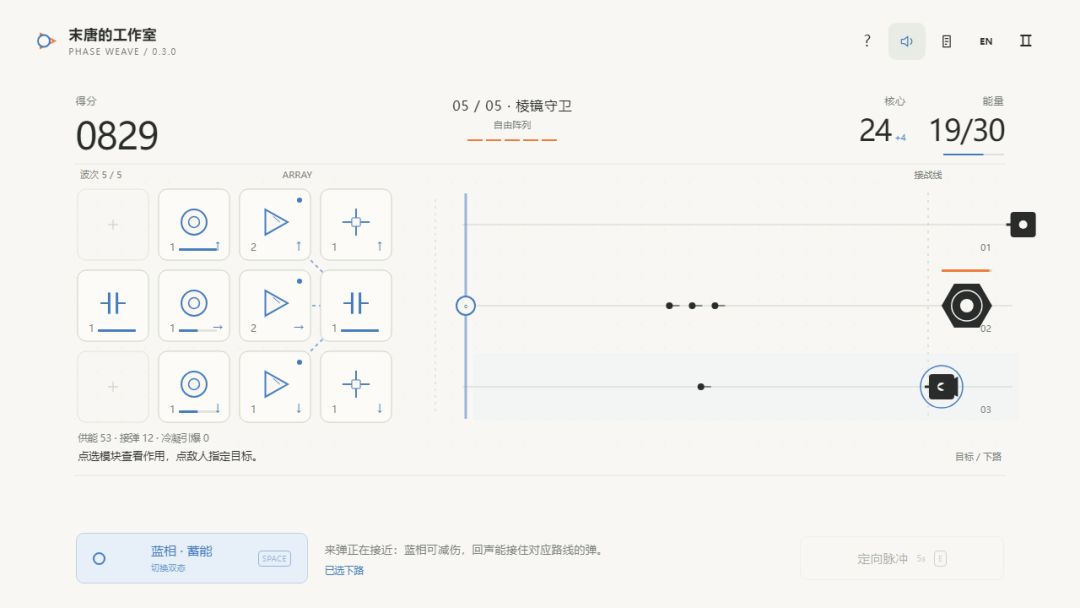 相位织阵游戏截图