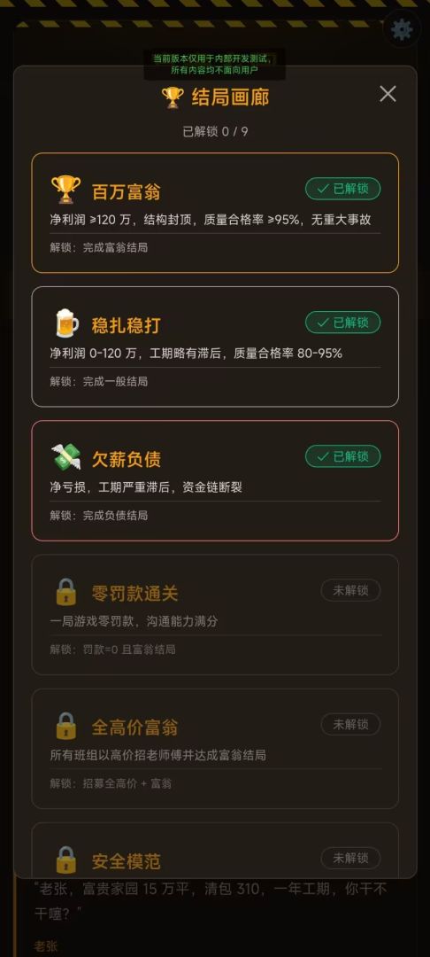 工地包工头模拟器游戏截图