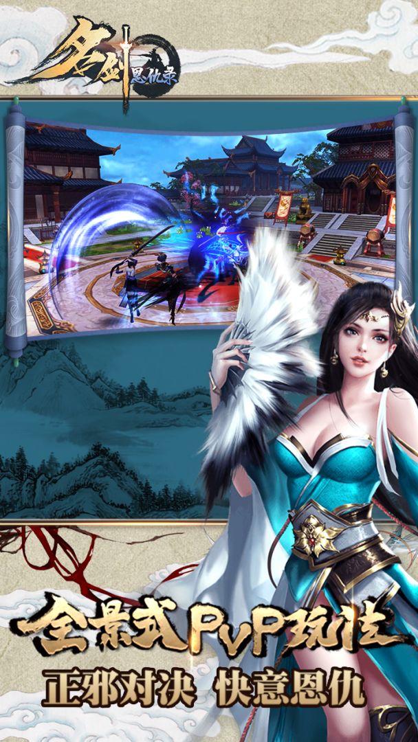 名剑恩仇录游戏截图