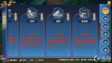 【攻略】《仙剑奇侠传四》转变身份，厨魔卫道——厨师身份