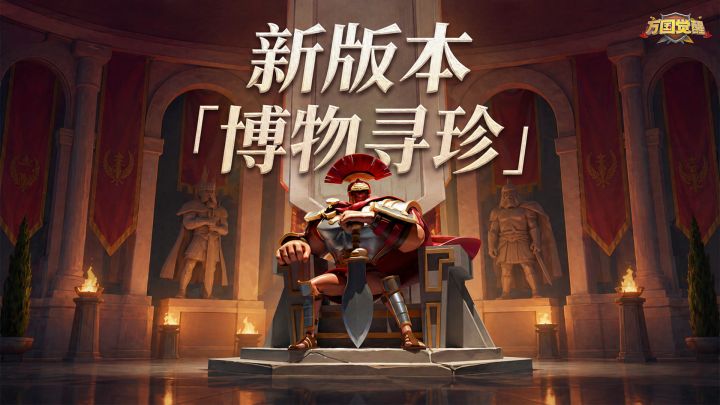 1.1.07版本-“博物寻珍” 截图