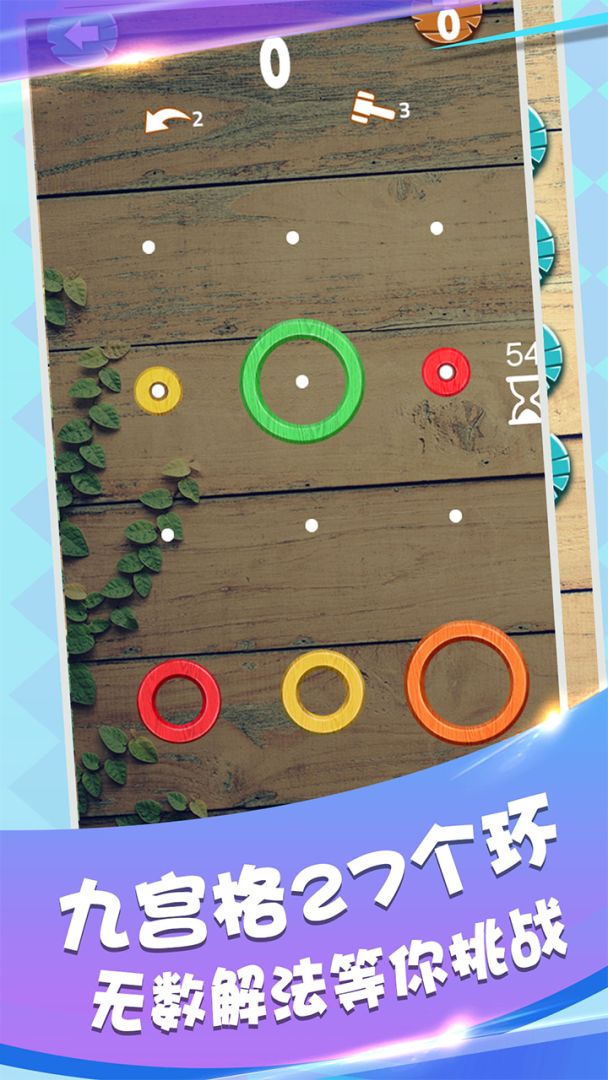 环环相套游戏截图