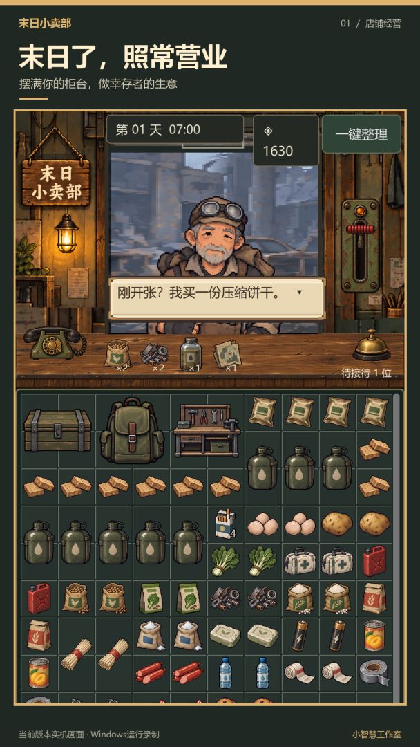 末日小卖部游戏截图