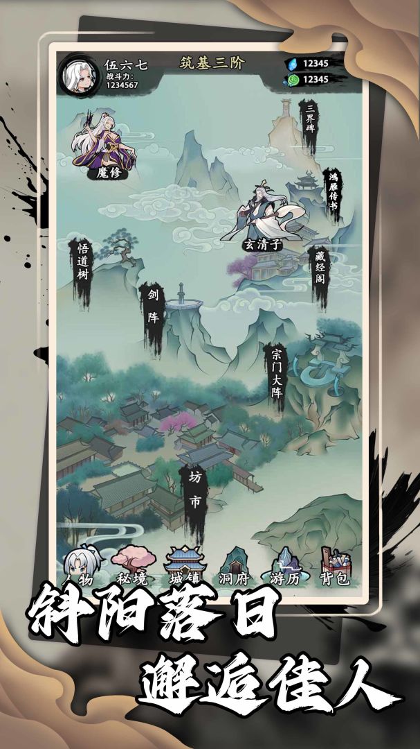 一梦通真游戏截图