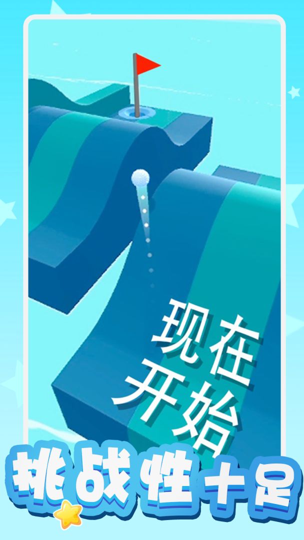 完美高尔夫游戏截图