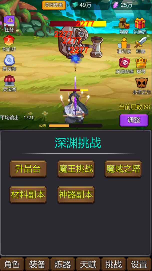 修个肝仙游戏截图