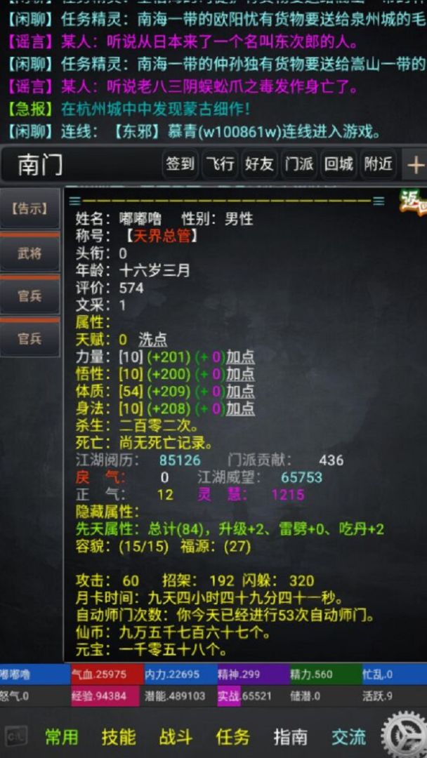 幻想江湖游戏截图