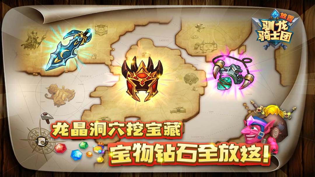 驯龙骑士团游戏截图