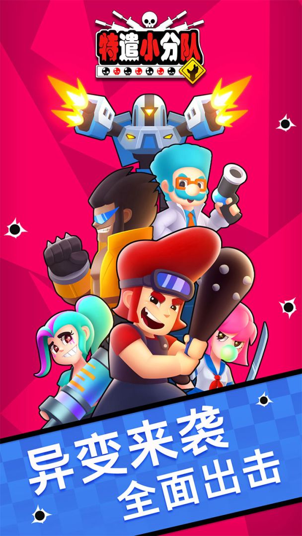 特遣小分队游戏截图