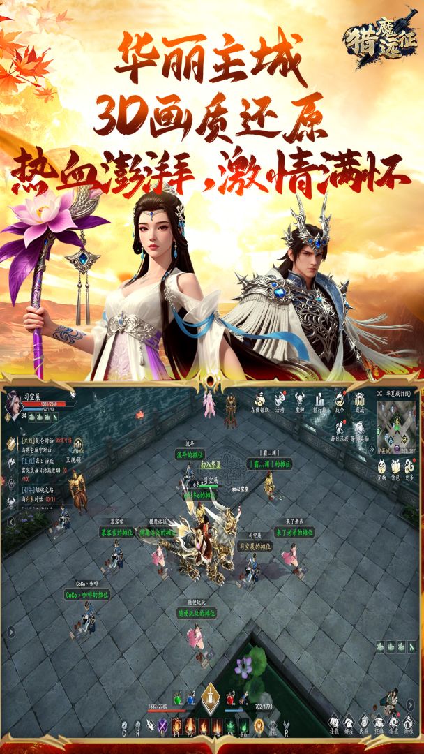 猎魔远征游戏截图