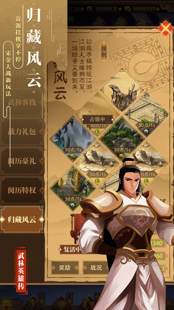 武林英雄传游戏截图