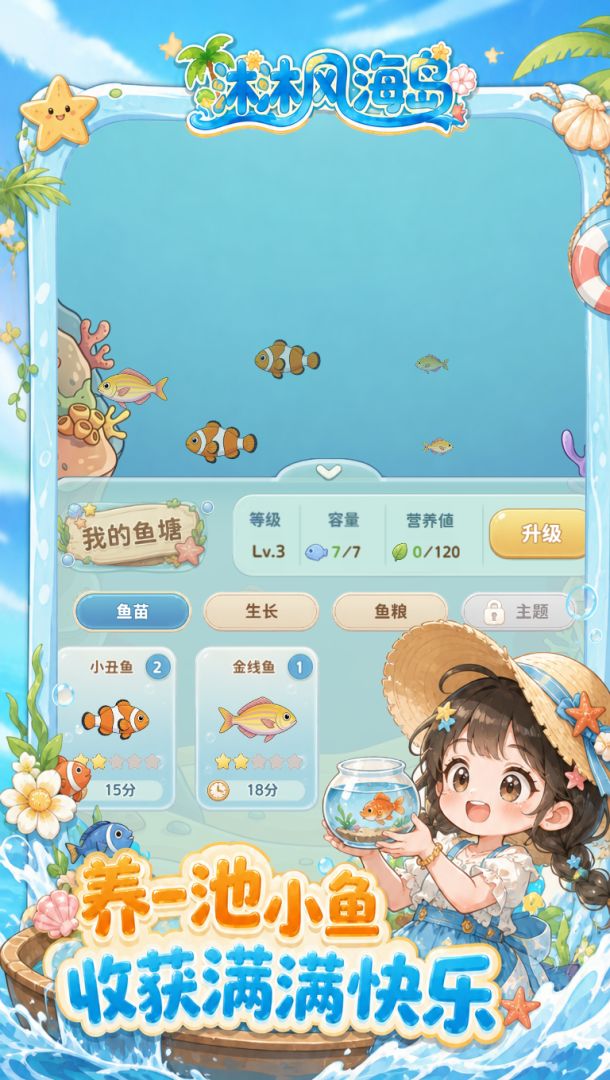 沐沐风海岛游戏截图