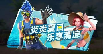 更新公告 | 每日登录签到有礼，夏日清凉穿搭登场！