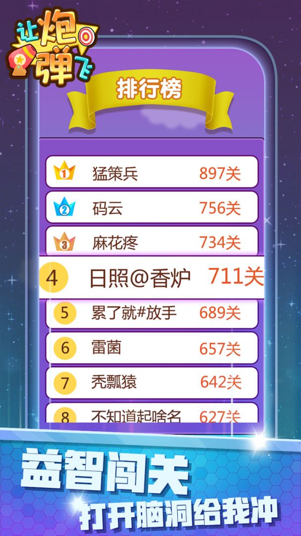 让炮弹飞游戏截图