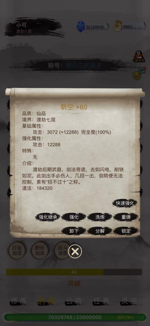 全民修真时代游戏截图