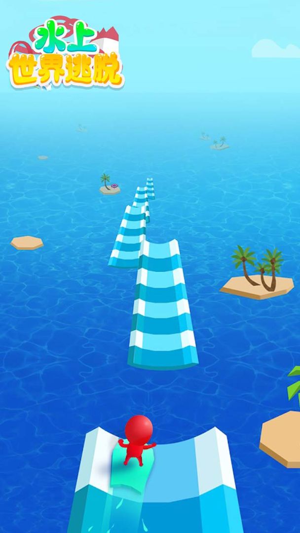 水上世界逃脱游戏截图