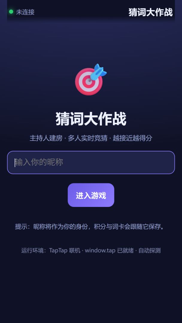 猜词大作战游戏截图