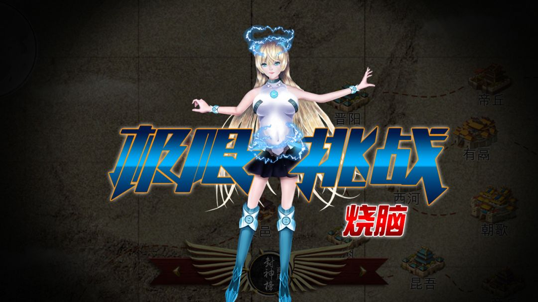 星爵三十六计游戏截图