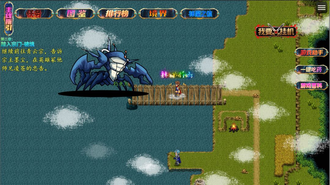 武仙传奇游戏截图