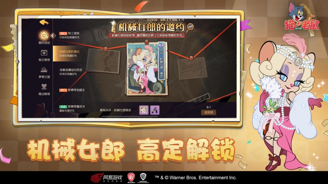 猫和老鼠游戏截图