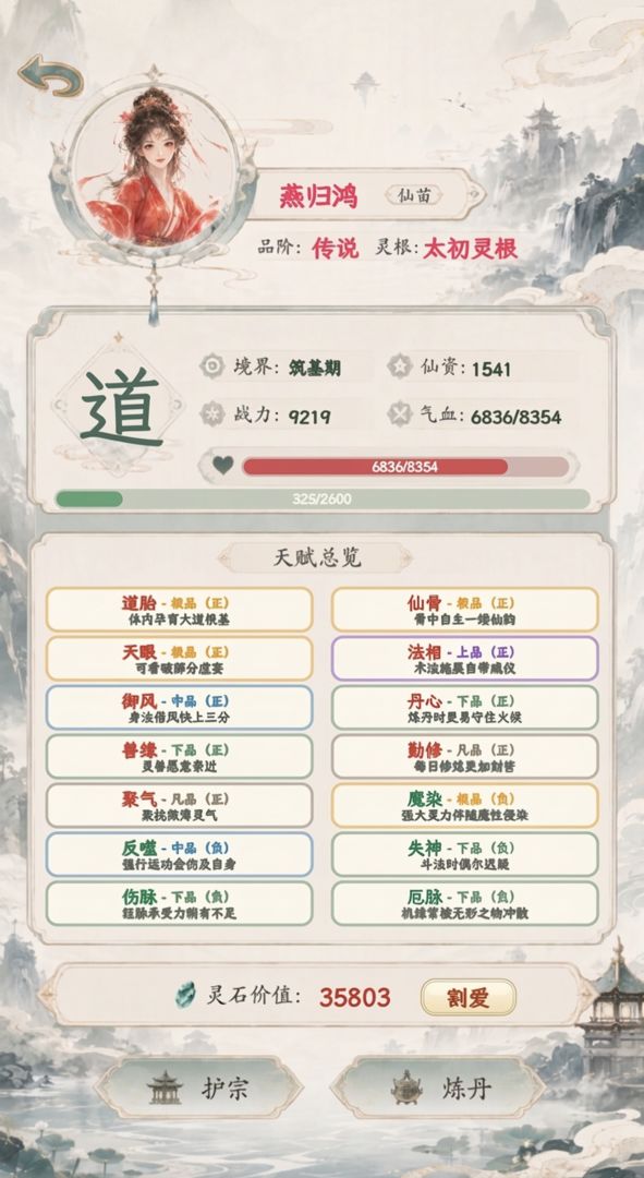 仙宗经营模拟器游戏截图