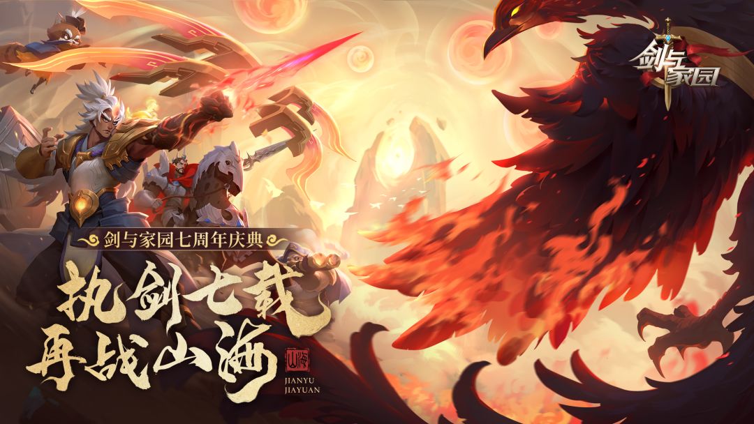 剑与家园游戏截图