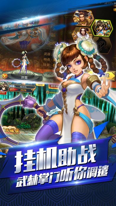 大武侠挂机-梦幻武侠精品挂机游戏游戏截图