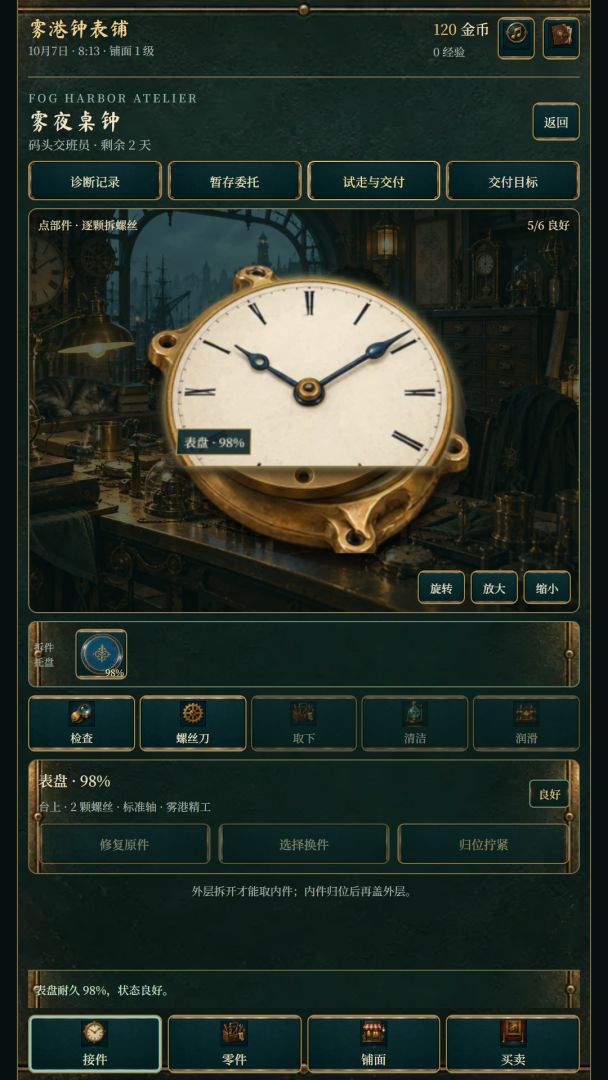 钟表铺模拟器:维修与组装游戏截图