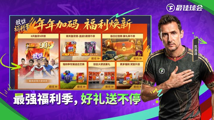 最佳球会截图