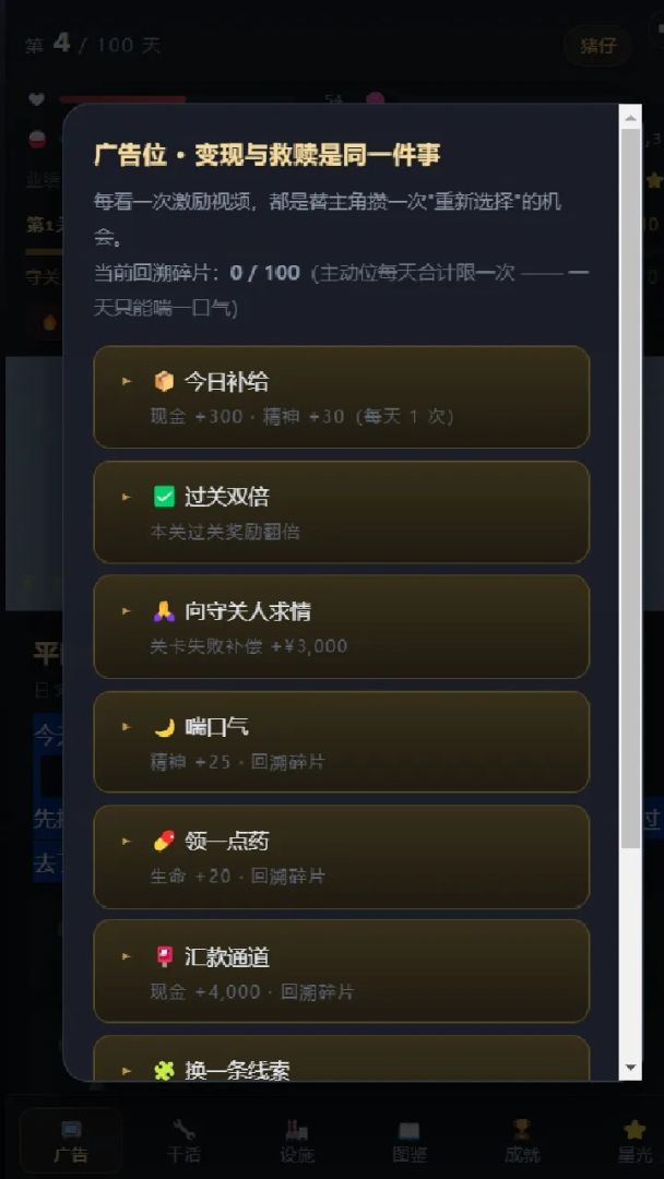 逃离地狱100天游戏截图