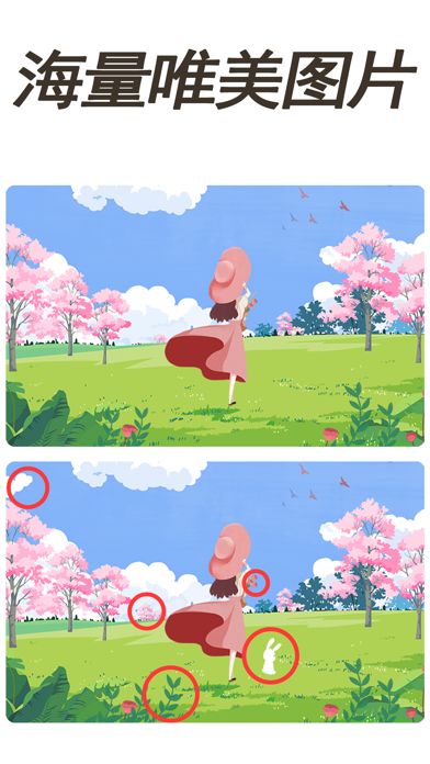 全民找茬 - 经典找不同游戏游戏截图