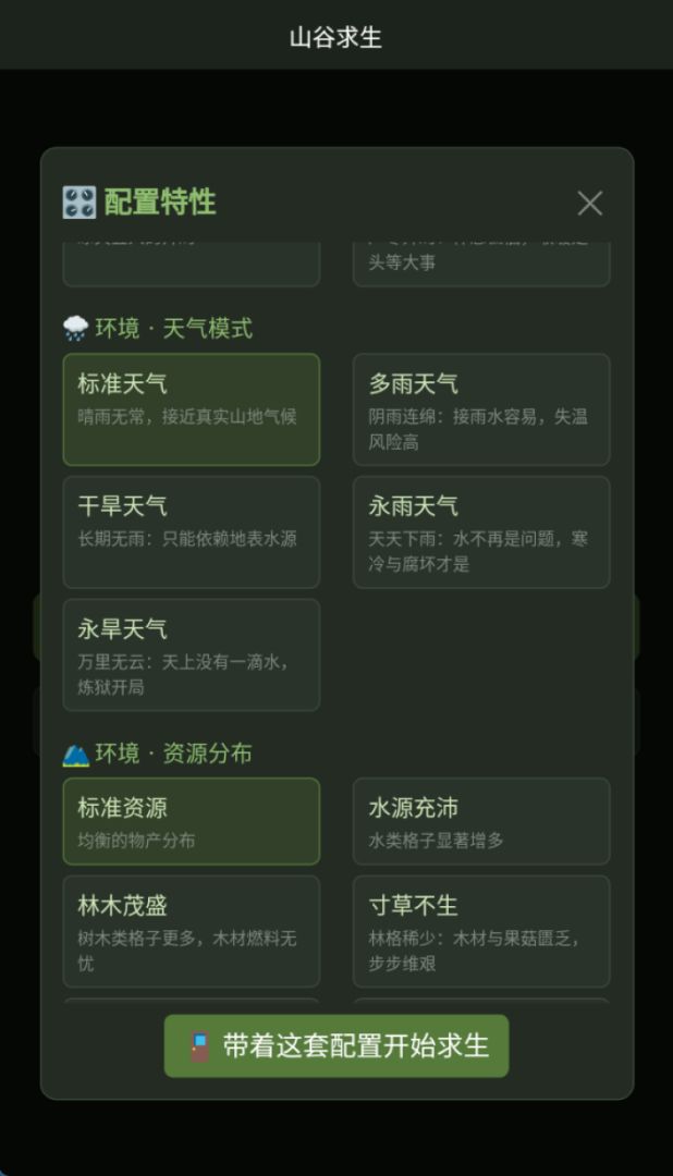 山谷求生游戏截图