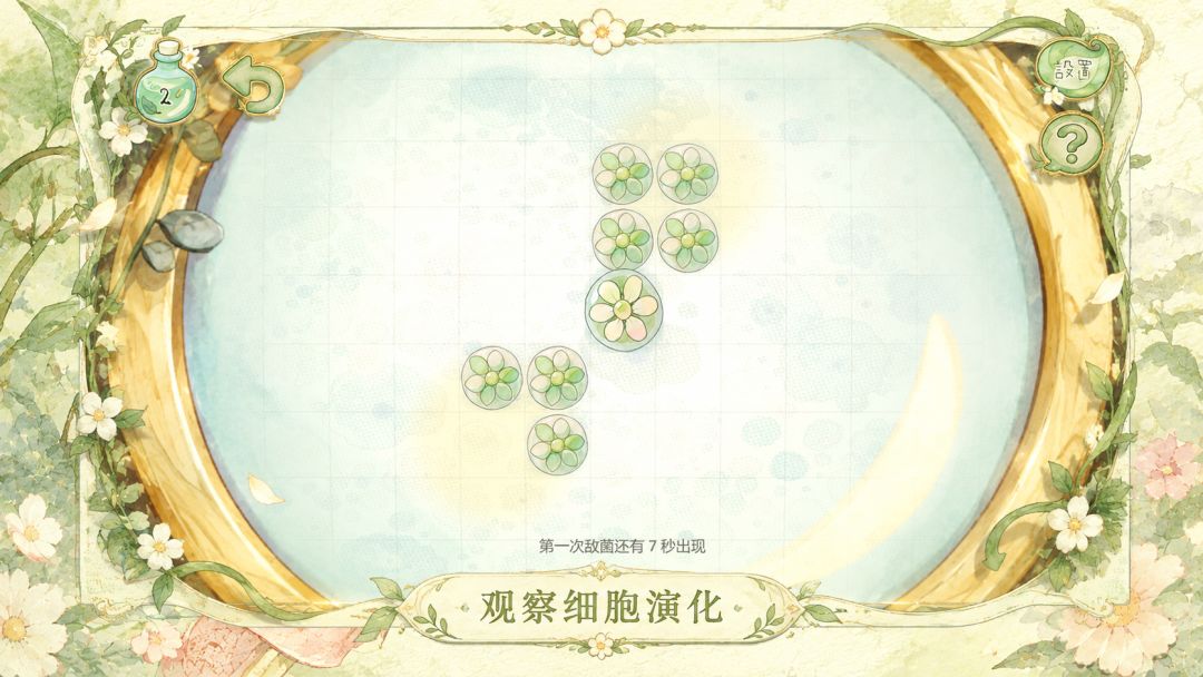 花胞游戏截图