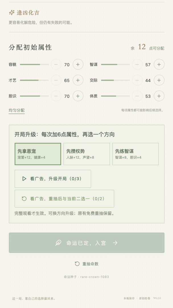 这次入宫我来赢游戏截图