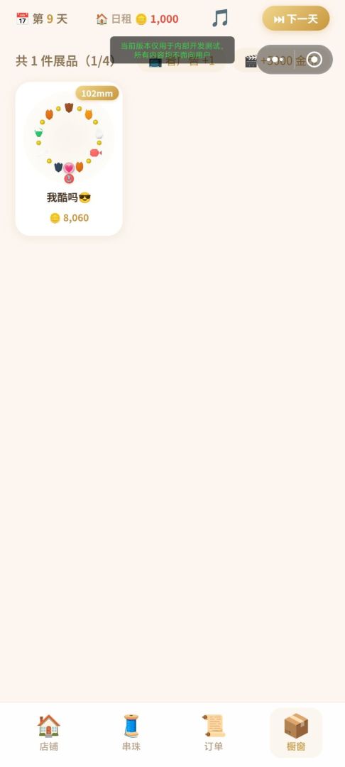 珠串经营模拟器游戏截图