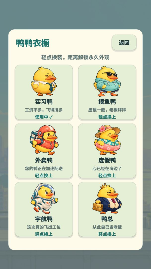 别让鸭子下班游戏截图