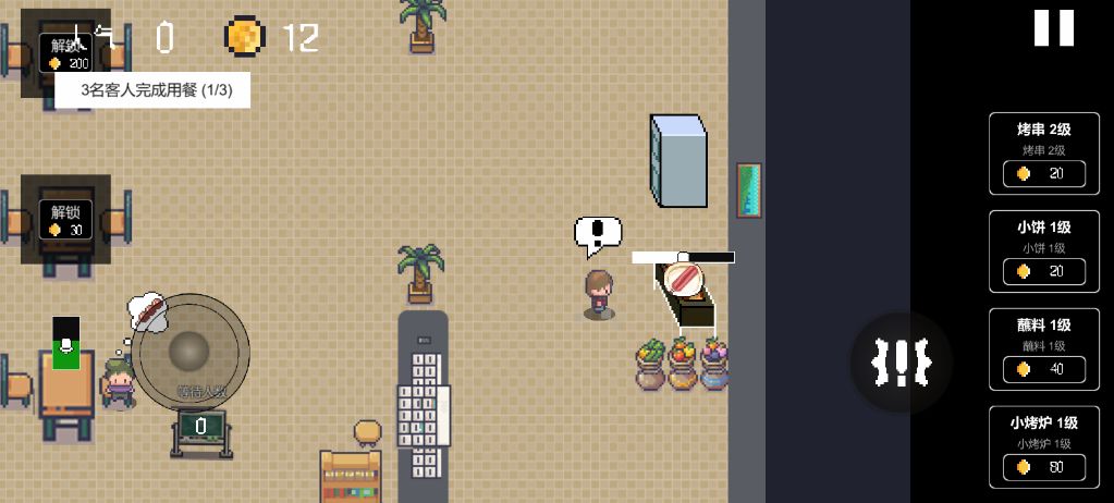 淄博烧烤模拟器游戏截图