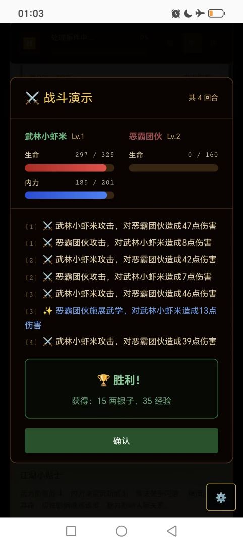 武侠人生路游戏截图