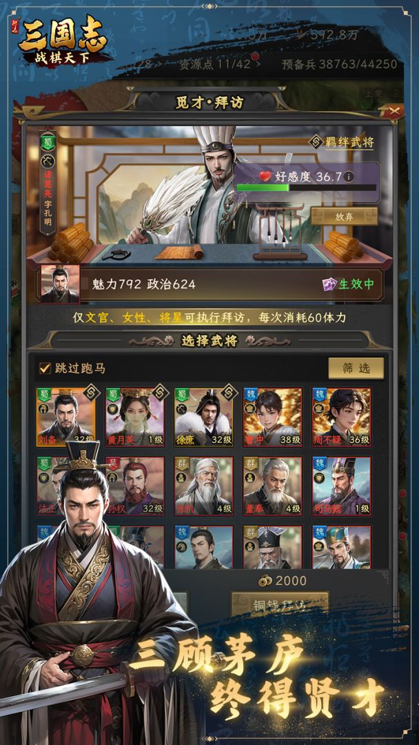 三国志战棋天下游戏截图