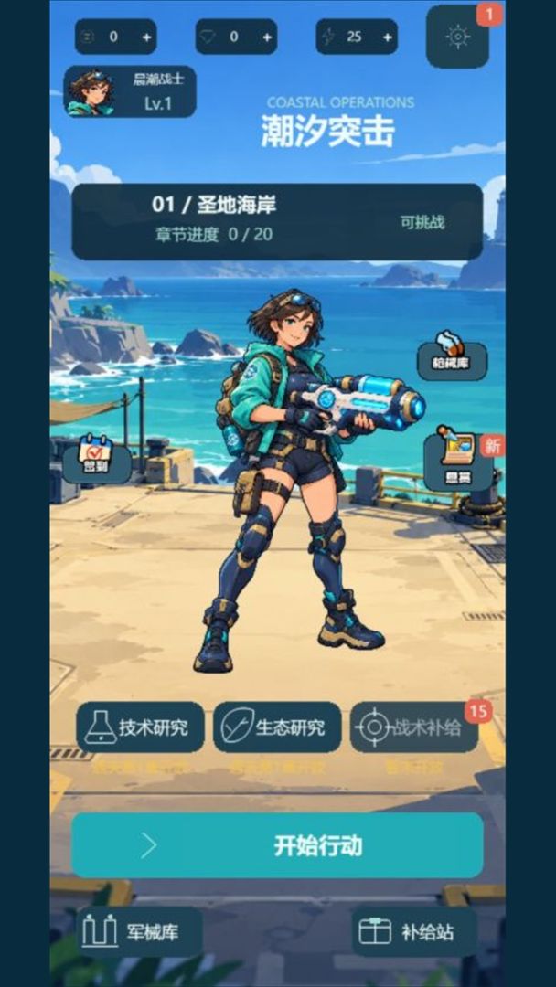 潮汐突击游戏截图