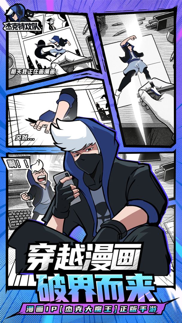 杰克特攻队游戏截图