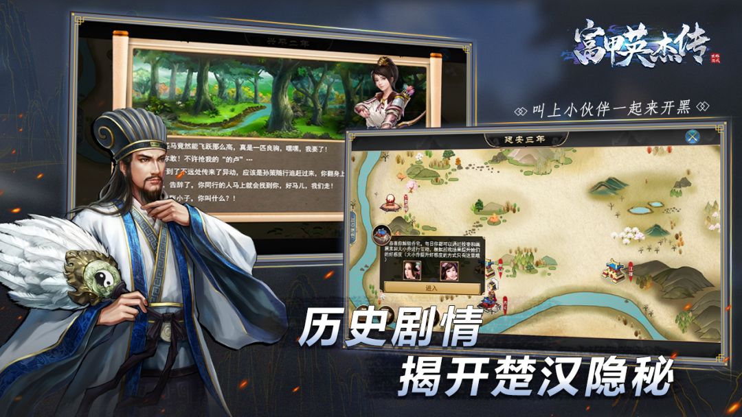 富甲英杰传游戏截图