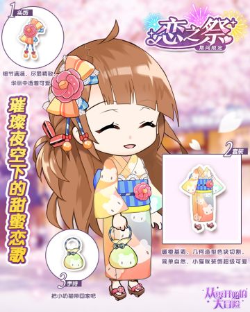 【超吸睛】恋之祭活动浪漫登场