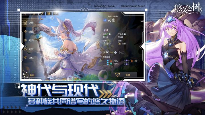 悠久之树截图
