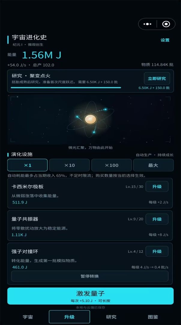 宇宙进化史游戏截图