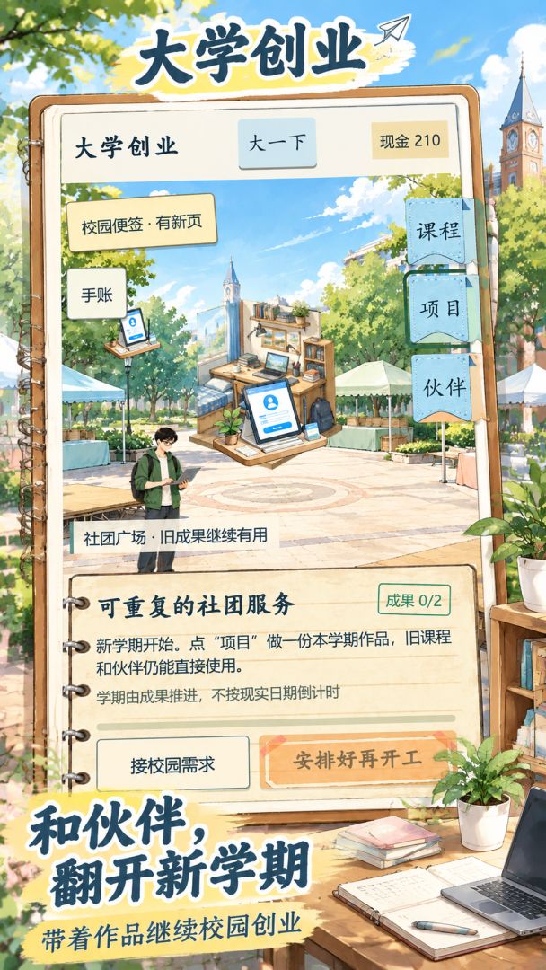 大学创业游戏截图