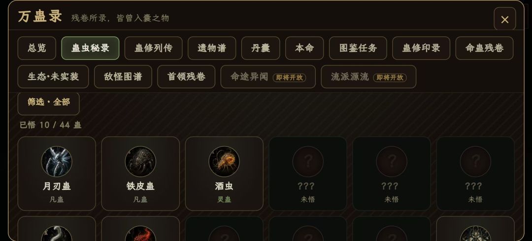 逆命蛊途 H5游戏截图