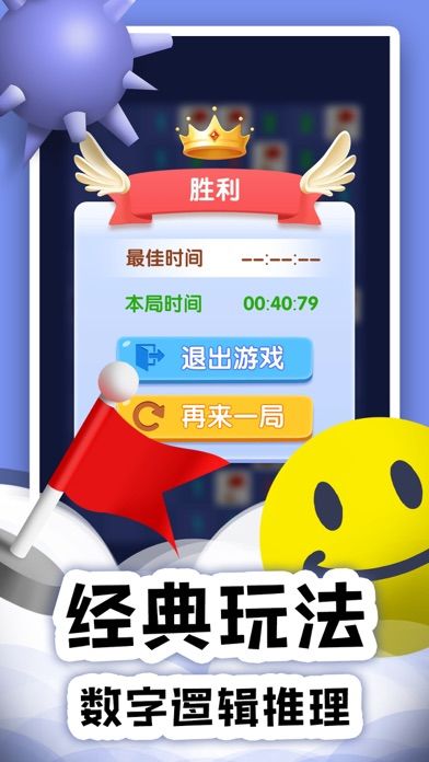 扫雷Online - 经典益智游戏游戏截图